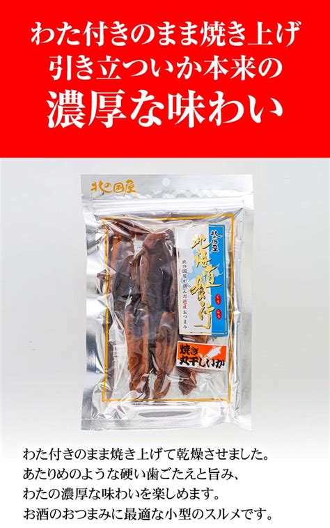 【楽天市場】ポイント消化 珍味 乾物 食品メール便なら送料無料 焼き干しいか 65g×2袋 わたごと烏賊を焼き上げて乾燥させた珍味