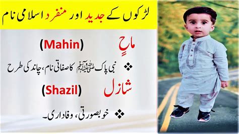 Baby Names And Meanings In Urdu