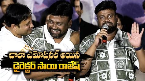 Director Sai Rajesh Emotional Words About His Movie At Baby Movie