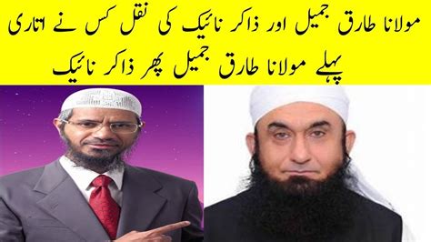 Maulana Tariq Jameel Dr Zakir Naik Islamic Waqiat In Urdu Sunehri