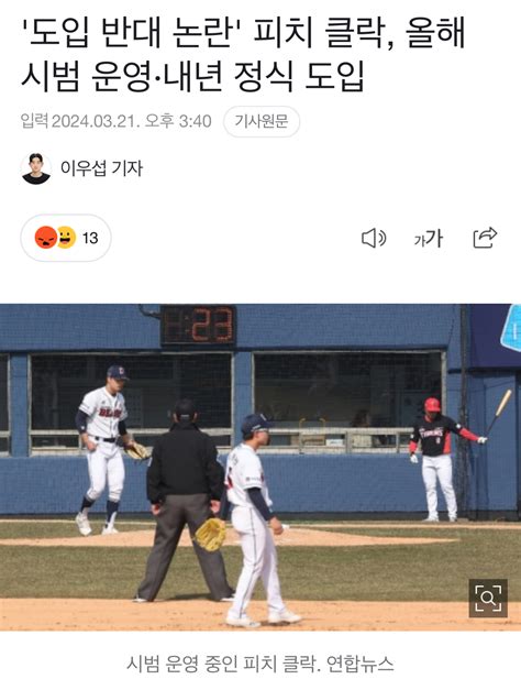 더쿠 Kbo 도입 반대 논란 피치 클락 올해 시범 운영·내년 정식 도입