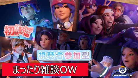 【ow2】【参加型】 飲酒owアンランクやります！！ Overwatch2 Overwatch オーバーウォッチ2 Youtube