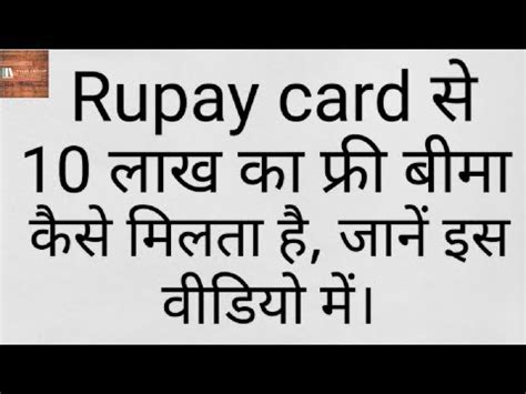 Rupay Insurance Program Atm Ka Insurance How To Claim Atm Card