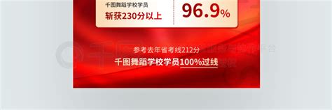 艺考培训商业海报 红色喜庆艺考培训荣耀战报海报 免费下载 商业海报配图（1242像素） 千图网