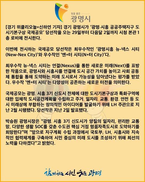 카드뉴스 광명시 광명·시흥 3기 신도시 도시기본구상 국제공모 당선작 전시