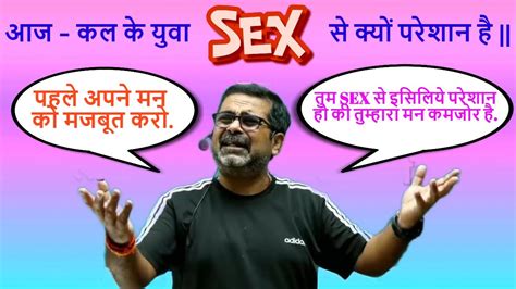 आज कल के युवा Sex से क्यों परेशान है पहले अपने मन को मजबूत करो Mr Avadh Ojha Sir Youtube