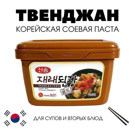 Соевая корейская паста Твендян/ твенджан/ денджянг коричневая, 500 гр ...