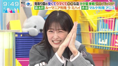 やりきって緊張が解けた櫻坂46井上梨名、やらかして大赤面【ラヴィット！】