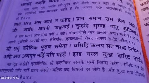 रमचरत मनस तत भरत अस कह न कहह परन समन रम परय अहह