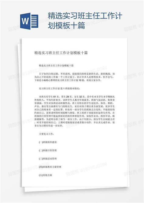 精选实习班主任工作计划模板十篇word模板免费下载编号1k3alkrnz图精灵