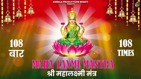 Maa Laxmi Mantra