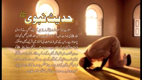 Lambi Namaz Hadees With Urdu Translation Hadees Of The Day