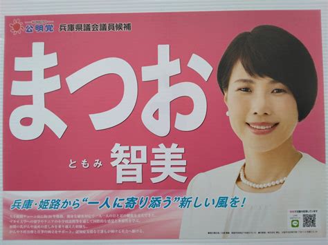 りっちー ＠統一地方選・兵庫県議選 On Twitter 取り急ぎ 兵庫県議選（ 姫路市 選挙区 8枠） その1