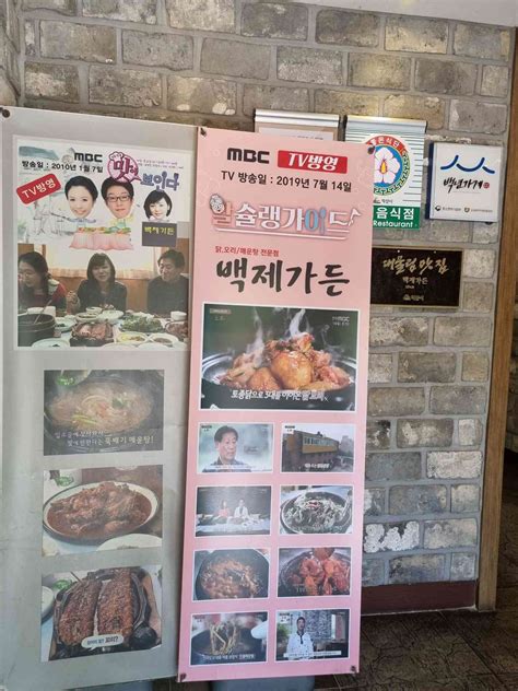 백제가든 익산 오리주물럭 닭볶음탕 맛집 다이닝코드 빅데이터 맛집검색