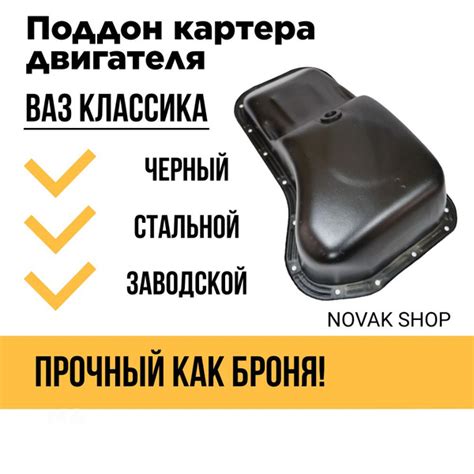 Поддон двигателя 2101 - 2107 Классика, Ваз - арт. 2101-1009010-00 ...