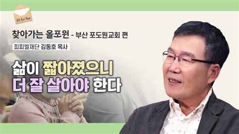 예수님이 준비하신 아이인데이 지경인가요 Cbstv 올포원 354회 권호 목사님 설교and토크 모아보기