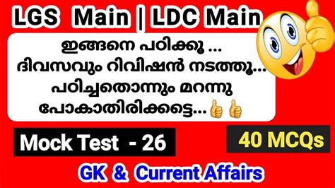 Psc Mock Test Current Affairs Lgs Main Gk Practice Ldc Main Degree