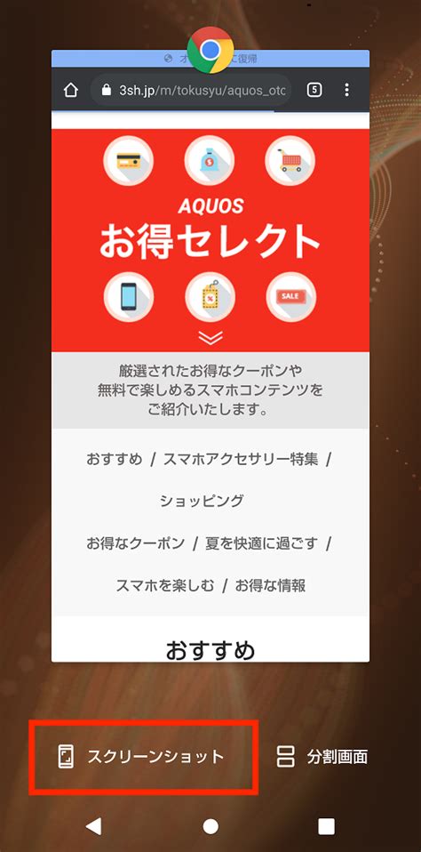 Androidスマホで簡単にスクリーンショットを撮影する4つの方法｜aquos使いこなし技15選｜aquos：シャープ
