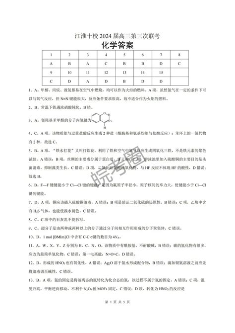 安徽省江淮十校2024届高三第三次联考化学试题及答案 自主选拔在线