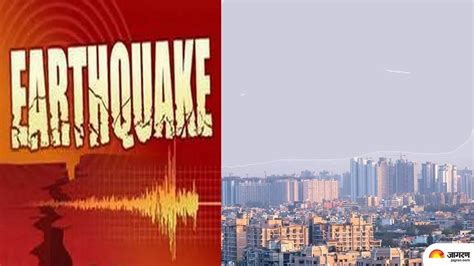 Earthquake: NCR में बड़ा भूकंप आने के आसार कम, लेकिन खतरे से इनकार नहीं ...