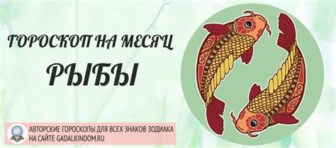 Гороскоп на декабрь 2021 года — для Рыб женщин и мужчин