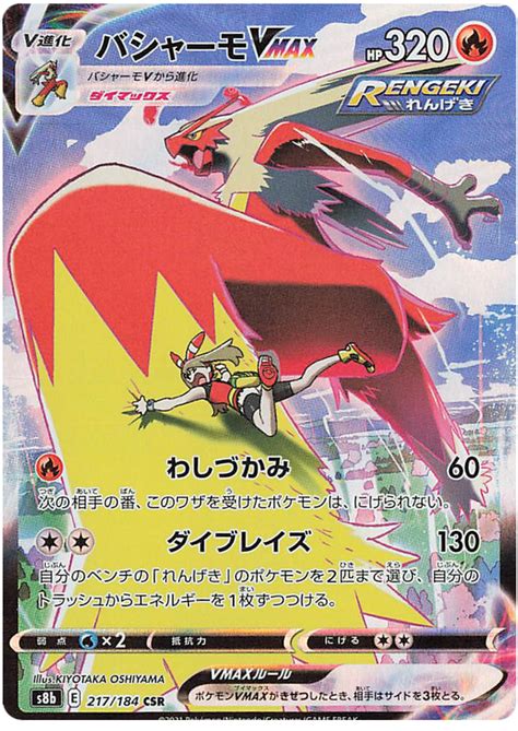 Blaziken VMAX - VMAX Climax #217 Pokemon Card