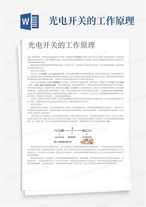 光电开关的工作原理word模板下载编号qvrrympy熊猫办公