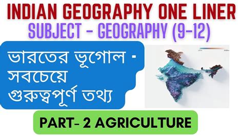 INDIAN GEOGRAPHY ONE LINER PART 2 YouTube