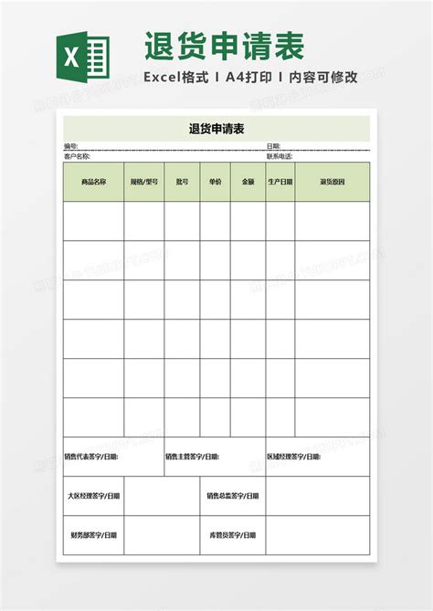 退货申请单excel模板下载熊猫办公
