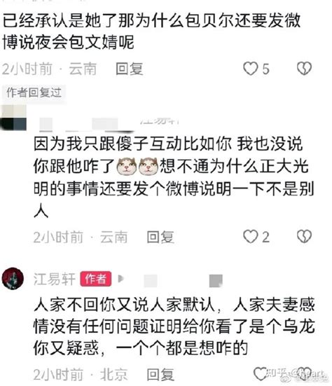 女演员江易轩回复网友，称自己就是和包贝尔在酒吧被狗仔拍的短发美女 知乎