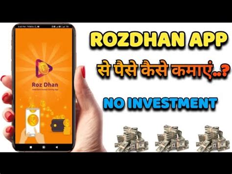 Rozdhan Apps Se Paise Kaise Kamaye How To Use Rozdhan Apps Earn