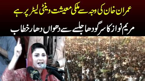 Maryam Nawaz Speech At PML N Sargodha Jalsa Capital TV YouTube