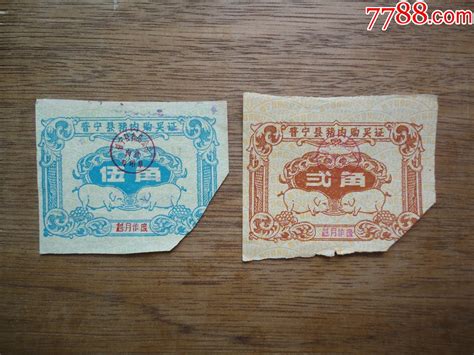 71年、72年 普宁县猪肉购买证（2张）肉票寻访藏书楼【7788收藏收藏热线】