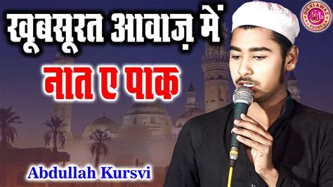 Abdullah Kursvi Best Voice Jalsa Natiya Mushaira Haibatpur Sitapur