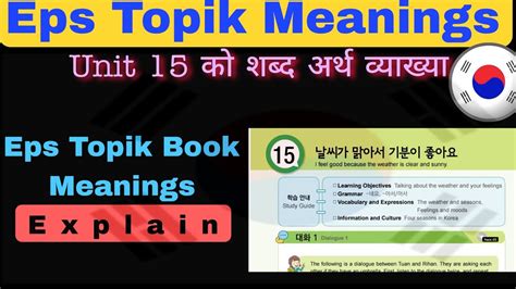 Eps Topik UNIT 15 Meaning Explain Eps Topik exam 2023 करयन शबद