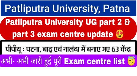 Patliputra University Ug Part Exam Centre Update Ppu Ug Exam