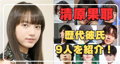 清原果耶の彼氏はどんな人？本命は坂口健太郎・横浜流星どっち？！歴代彼氏9人を紹介 きくやのひとりごと。