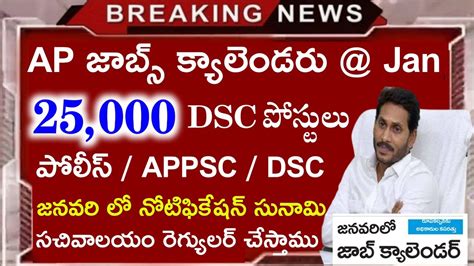 AP Jobs Calendar In January AP DSC Latest News Today AP Police