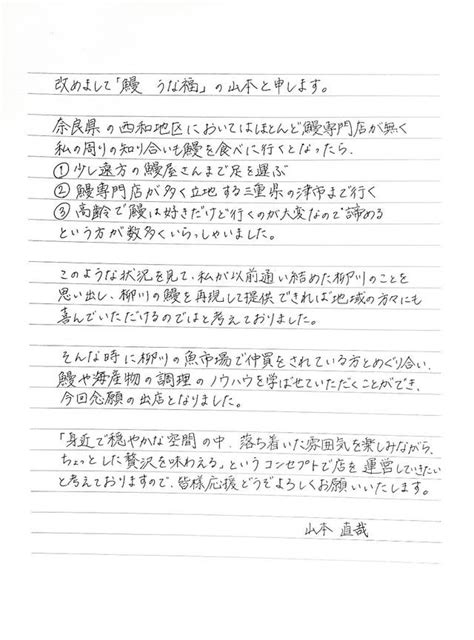 ゆったりした空間で、店主が惚れ込んだ鰻のせいろ蒸しを！「鰻 うな福」が奈良に誕生｜マクアケ アタラシイものや体験の応援購入サービス