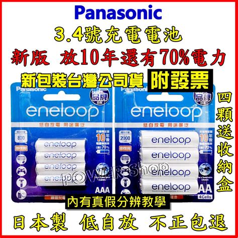 國際牌 Panasonic Eneloop 充電電池 3號 4號低自放 鎳氫 Aa Aaa 三號 鎳氫電池 四號 松下 蝦皮購物