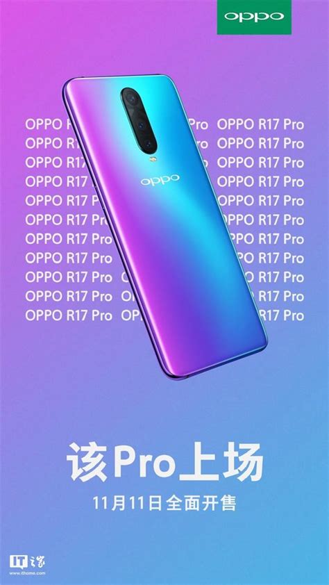 Oppo R17 Pro開賣時間公布：雙11見 每日頭條