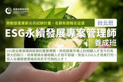 淨零永續成全球顯學！商研院規劃esg人才養成班 招生即日起開跑 上報 生活