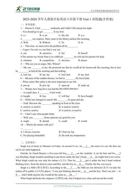 2023 2024学年人教新目标英语八年级下册unit 1训练题含答案 21世纪教育网