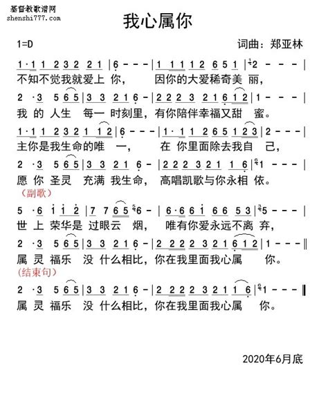 我心属你 弦外飞音谱网简谱网歌谱网 诗歌下载五线谱 钢琴谱 圣歌韩国英文网站迦南诗赞美诗乐队总谱