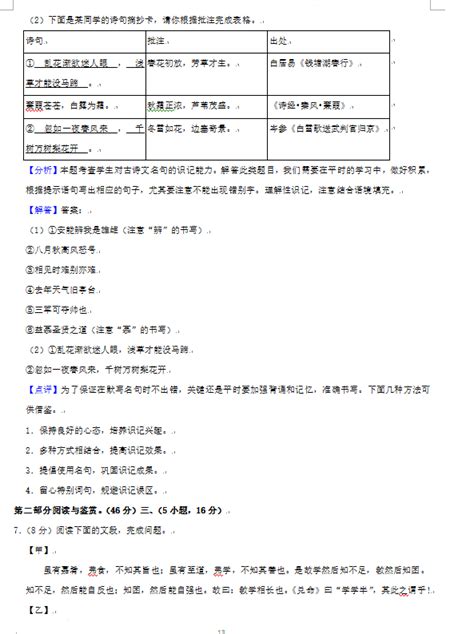 2023年广州市中考语文试卷真题及答案4221学习网