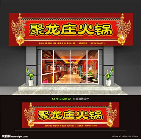 火锅店招牌设计图展板模板广告设计设计图库昵图网