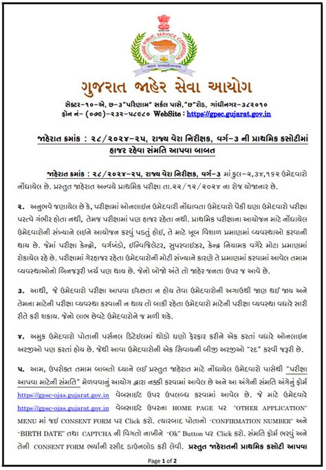 Gpsc Sti Consent Form Sammati Patra Sabka Gujarat Maru