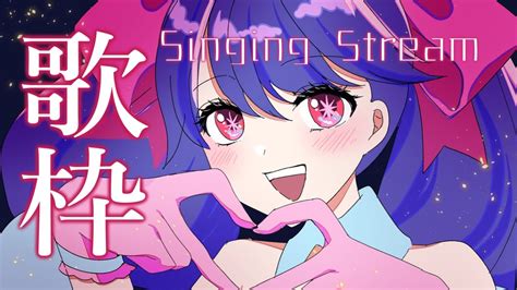 ゲリラ！お歌の練習歌枠【singing】新人vtuber【live配信】うたちゃん枠 Youtube