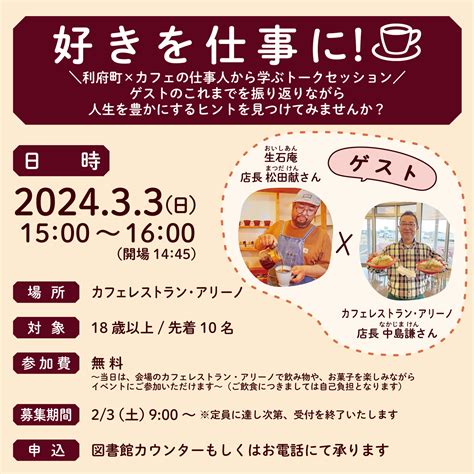 定員に達しました】33日好きを仕事に！利府町カフェの仕事人から学ぶトークセッション【申込開始：23土】 リフノス