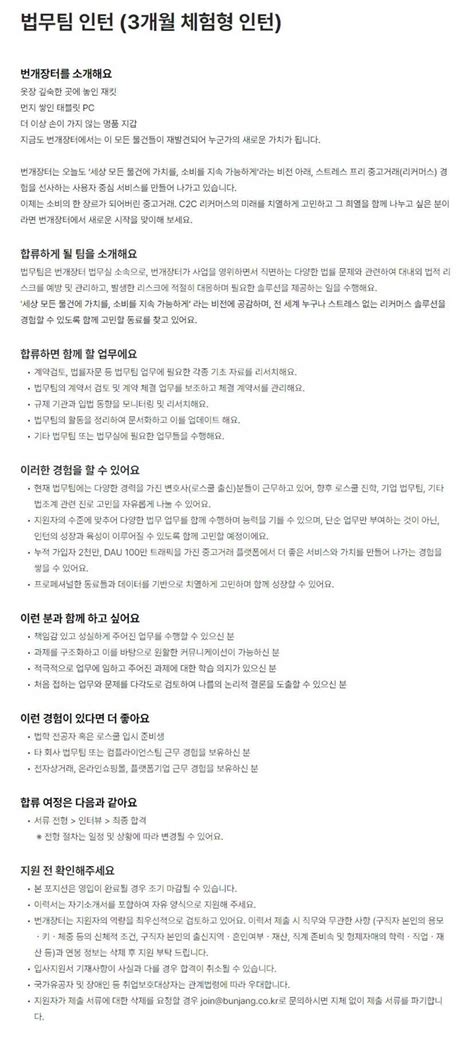 번개장터 법무팀 인턴 3개월 체험형 인턴 공모전 대외활동 링커리어